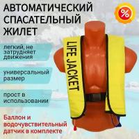 Спасательный жилет автоматический Life Jacket, полный комплект, ярко зеленый цвет