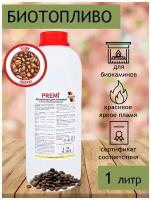 Биотопливо для биокамина Premi Aroma кофе 1 литр