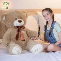 Мягкая игрушка большой плюшевый медведь Купер 120 см, большой плюшевый мишка, подарок девушке, ребенку на день рождение, цвет кофейный
