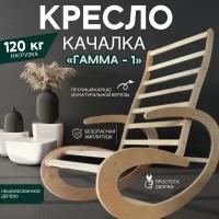 Кресло-качалка Гамма-1