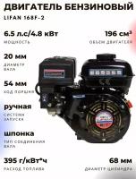 Двигатель бензиновый LIFAN 168F-2 (6,5 л. с.)