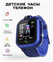 Smart watch детские, детские часы smart watch, детские умные часы с собственной сим картой, кнопка SOS, LBS геолокация, камера, синий