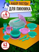 Набор посуды для пикника №22 «Загородный» (4 персоны, 43 предмета) / АП 781