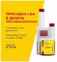 Противоизносная присадка в дизельное топливо, смазывающая комплексная присадка для дизеля LDA WOG, 250 мл