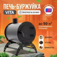 Отопительная печь-буржуйка VITA мини круглая 50 м2 / дровяная печь для дома / дачи/ гаража / палаток