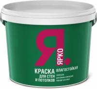 Краска влагостойкая для стен и потолков ярко белая ведро 6 кг