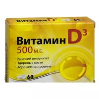 Витамин D3 таб., 500 МЕ, 60 шт