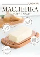 Масленка (сырница) для сливочного масла и сыра деревянная с крышкой