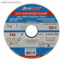 Круг шлифовальный 150х20х32 мм, 25А, 60 L V