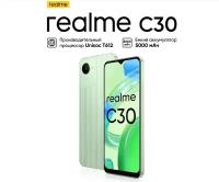 Смартфон realme C30 2/32 ГБ RU, Dual nano SIM, зеленый