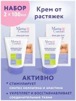 Mama Comfort Набор Крем для тела от растяжек 100мл 2шт