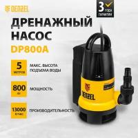 Дренажный насос DP800A, 800 Вт, подъем 5 м, 13000 л/ч Denzel