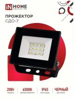 Прожектор светодиодный СДО-7 20Вт 230В 6500К IP65 черный IN HOME