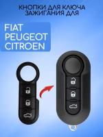 Кнопки для ключа зажигания для Fiat, Peugeot, Citroen