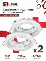 Светильник встраиваемый точечный GX53R-standard RW-2PACK под GX53 белый (2 шт./упак.) IN HOME