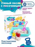 Кинетический песок Genio Kids с песочницей и формочками для детей SSN10