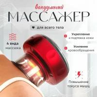 Вакуумный антицеллюлитный массажер для тела, электрический массажер