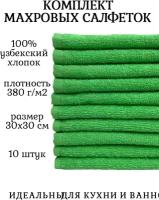 Комплект полотенец 10 штук, 100% хлопок, салфетки для детей, кухонные махровые полотенца, 30x30 см, салатовый