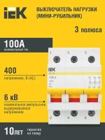 IEK Выключатель нагрузки (мини-рубильник) ВН-32 3Р 100А MNV10-3-100