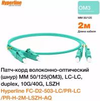 Патчкорд optic MM 50125 OM3, LCLC, duplex, кабель экранированный, сетевой Ethernet Lan для интернета, витой, LSZH, 2 м, бирюзовый