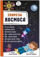 Книга детская энциклопедия про космос секреты космоса Книжка-панорамка 360 градусов. Подарок ребенку