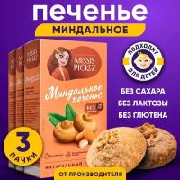 Печенье миндальное без добавления сахара 