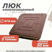 Люк канализационный 3 тонны (коричневый) квадратный