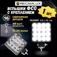 RecamLux / Фара светодиодная / Вспышки ФСО дополнительная фара LED 48W 11 см / лампа автомобильная / 12-24 вт / 1 шт
