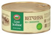 Консервы Село Зелёное Ветчина 325г ВСТ