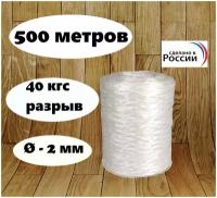 Шпагат полипропиленовый 800текс, белый,катушка 500м, разрывная нагрузка 40кг