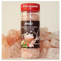 Гималайская пищевая розовая соль крупная/2-5мм/,230гр