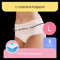 NappyClub послеродовые женские трусики