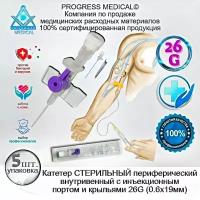 Катетер внутривенный с инжекторным клапаном и фиксаторами 26G 0.6x19мм 5шт