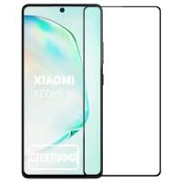 Защитное стекло для Xiaomi Redmi 10 / Poco M3 Pro c полным покрытием, серия Стеклофф Base
