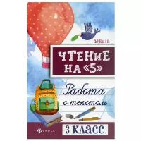 Чтение на 