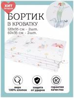 Baby Nice Бортики в детскую кроватку Цирк, комплект, защита для новорожденных