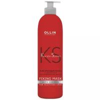 Ollin Keratin System Home - Оллин Кератин Систем Фиксирующая маска с кератином для осветлённых волос, 500 мл -