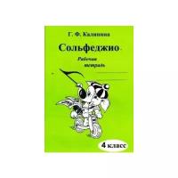 Первозванская Т.Е. Сольфеджио на пять. Рабочая тетрадь. 5 класс