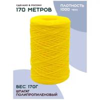 Шпагат BZ полипропиленовый, 1000 текс, 170 метров, желтый