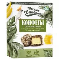 Конфеты шоколадные с воздушным амарантом со вкусом банана Умные сладости 70 г