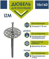 Дюбель для изоляции 10х160 Daxmer с металлическим гвоздем (60 шт)
