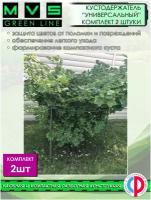 Кустодержатель универсальный, Опора для растений и кустов, Держатель садовый для цветов, 2 штуки