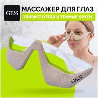 Микротоковый массажер для лица и глаз GESS KUPER, очки массажные лимфодренажные против морщин, отеков и темных кругов под глазами