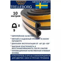 Уплотнитель самоклеящийся Trelleborg (Швеция) D-профиль 9*8 мм, черный, 10 метров . Утеплитель для дверей и окон