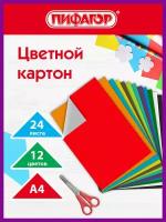 Картон цветной А4 немелованный (матовый), 24 листа 12 цветов, Пифагор, 200х283 мм, 128012