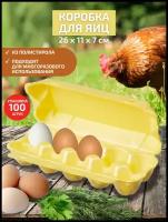 Коробка для яиц, хранение продуктов, коробка для продуктов