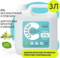 Средство для мытья посуды Cleeny ZERO без запаха и красителей, гипоаллергенное, концентрированное, 3 л