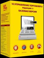 1С Управление торговлей 8. Базовая версия, коробочная версия с диском, русский, количество пользователей/устройств: 1 ус., бессрочная