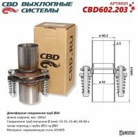 Демпферное Соединение Труб ?60, L160. Нержавеющая Сталь Aisi409. Cbd602.203 Cbd Cbd602.203 CBD арт. CBD602.203