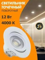 Светильник встраиваемый поворотный REXANT Bagel 12 Вт 4000 К LED 1 шт арт. 613-002